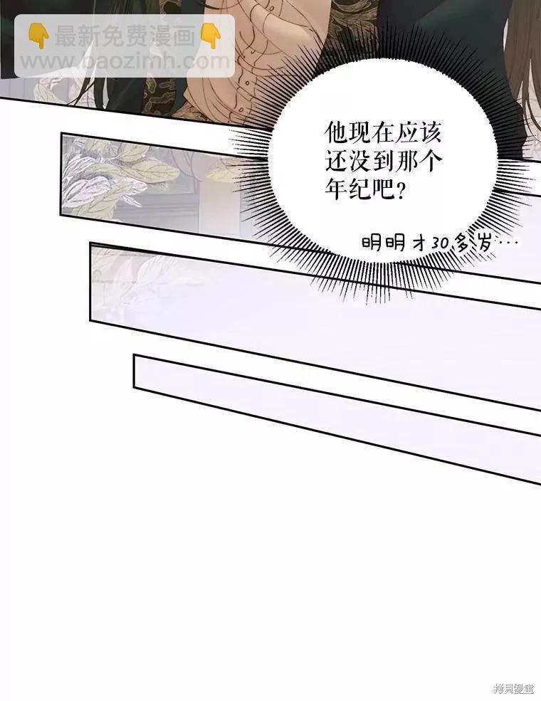 《成为了反派的契约家人》第54话 第16页