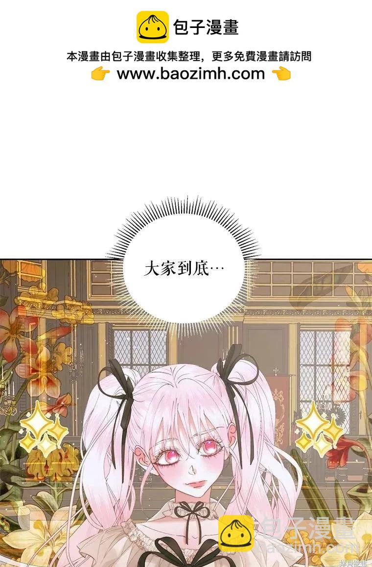 《成为了反派的契约家人》第54话 第2页