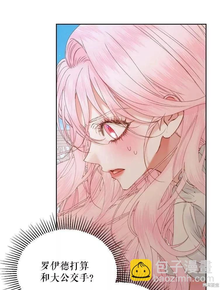 《成为了反派的契约家人》第54话 第35页