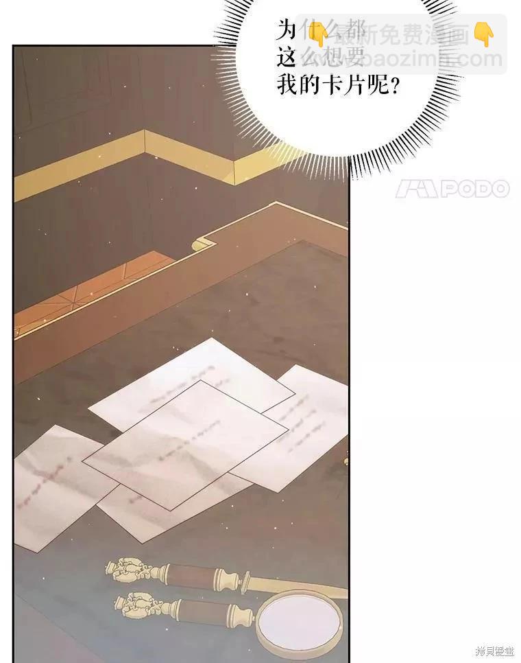 《成为了反派的契约家人》第54话 第4页