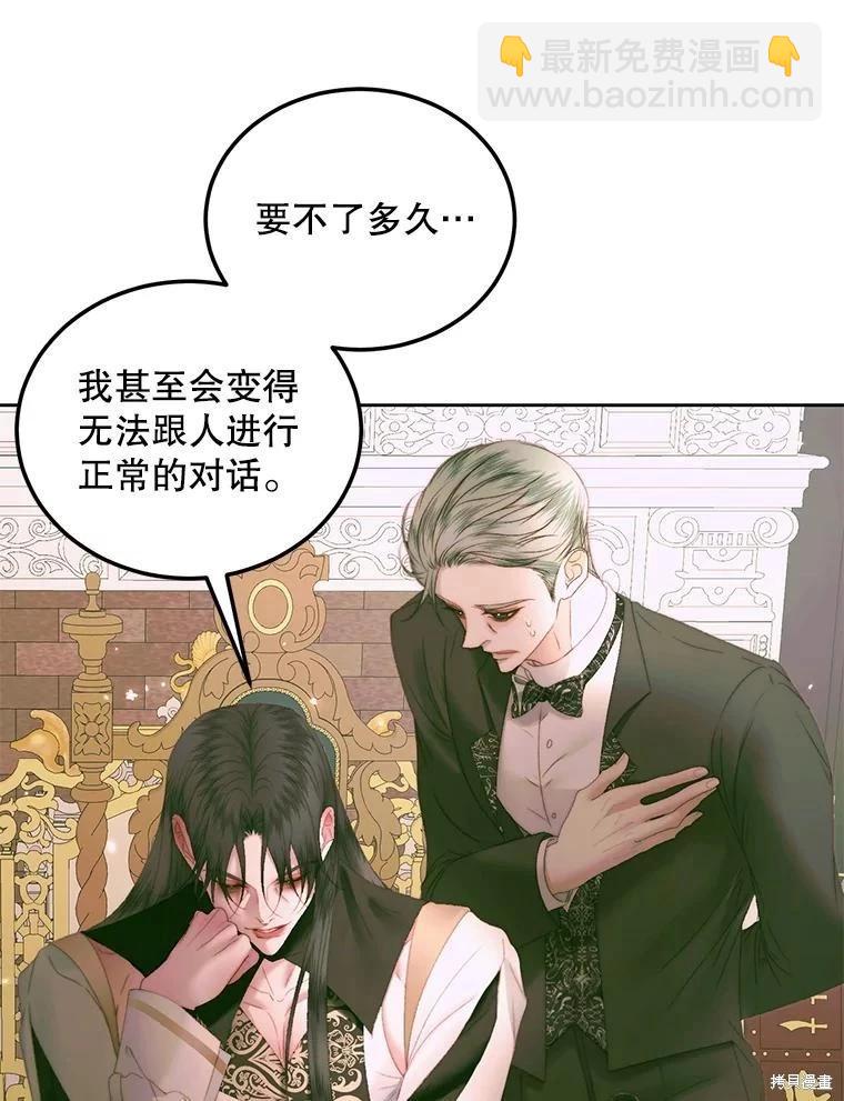 《成为了反派的契约家人》第55话 第19页