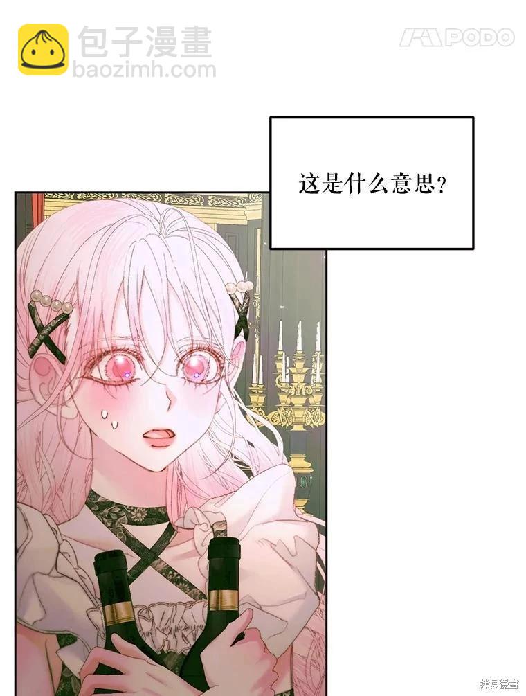《成为了反派的契约家人》第55话 第24页
