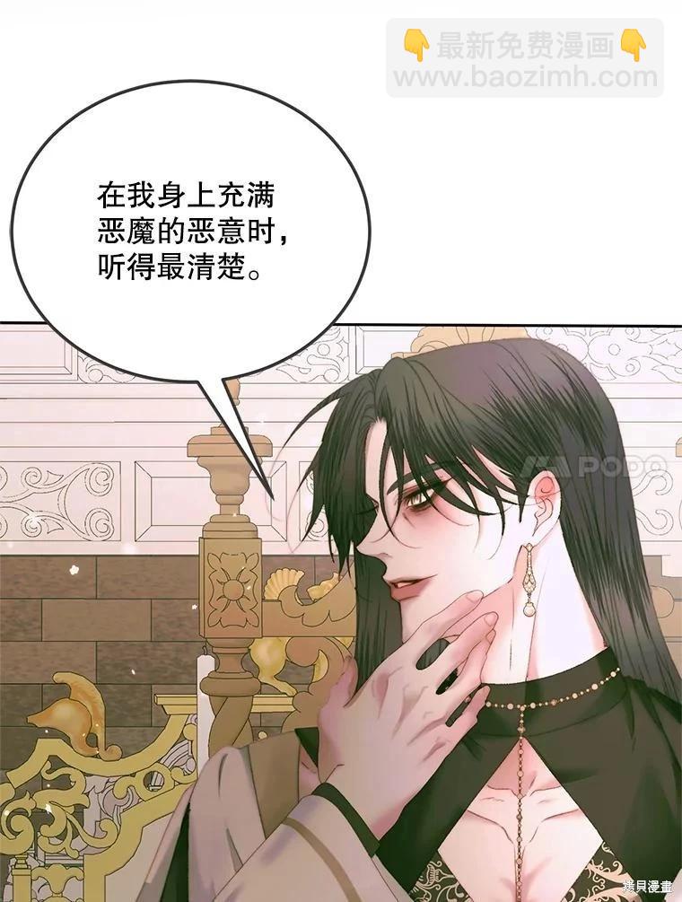 《成为了反派的契约家人》第55话 第30页