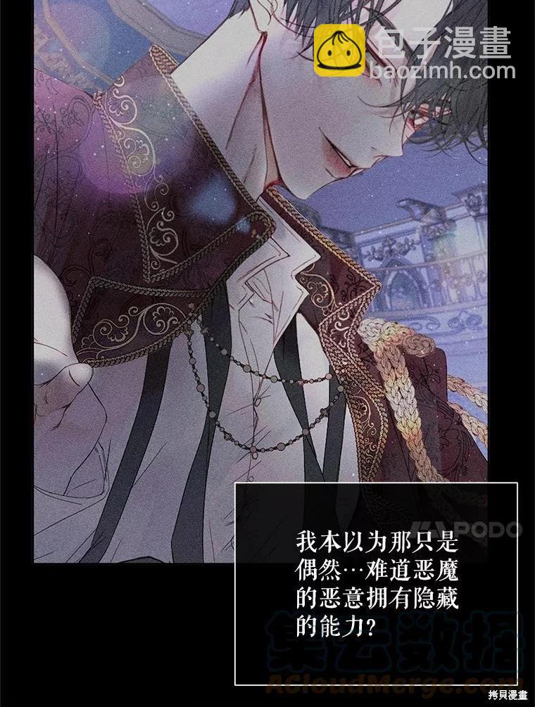 《成为了反派的契约家人》第55话 第33页
