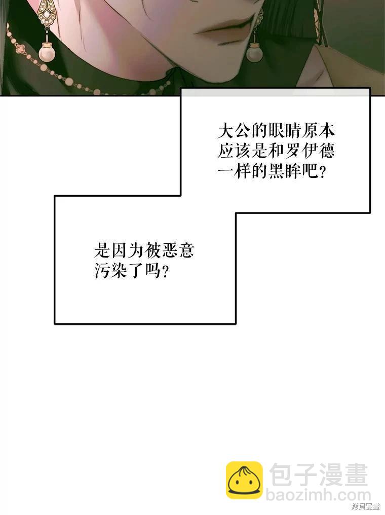 《成为了反派的契约家人》第55话 第35页