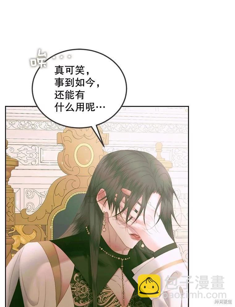 《成为了反派的契约家人》第55话 第36页