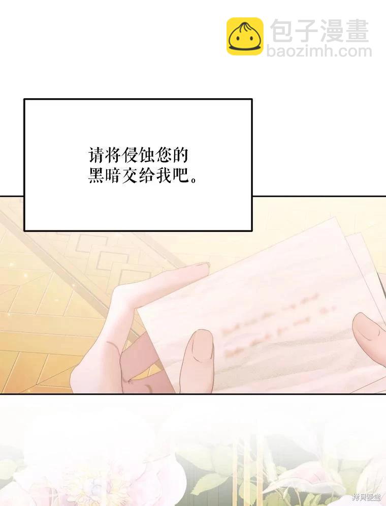 《成为了反派的契约家人》第55话 第44页