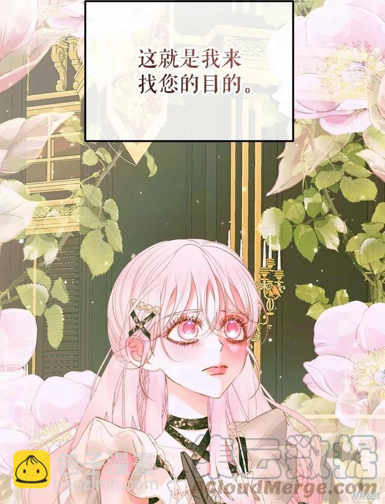 《成为了反派的契约家人》第55话 第45页