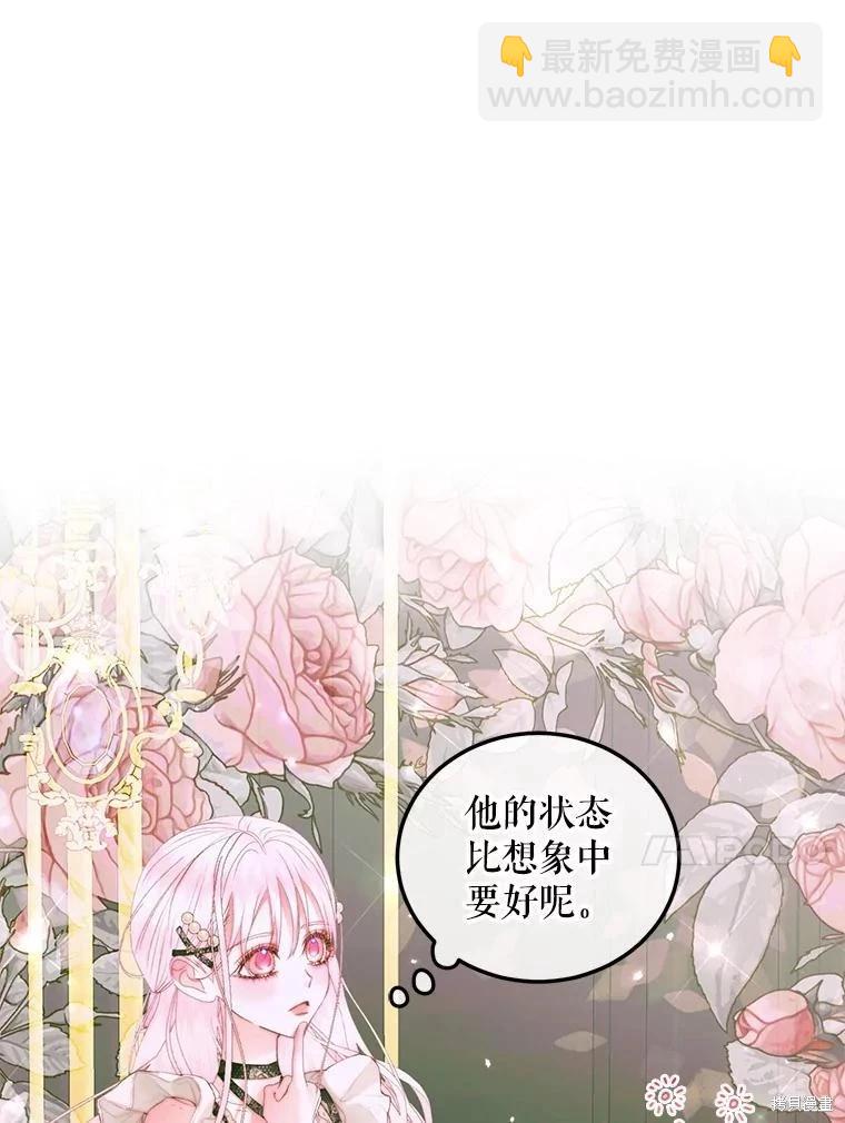 《成为了反派的契约家人》第55话 第7页
