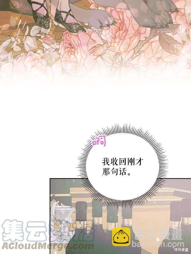 《成为了反派的契约家人》第55话 第9页