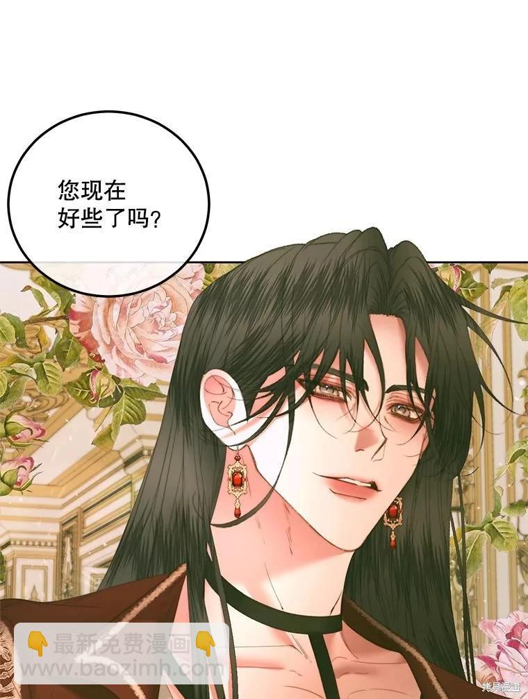 《成为了反派的契约家人》第56话 第3页