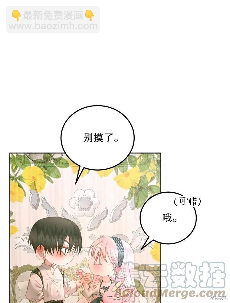 《成为了反派的契约家人》第56话 第45页
