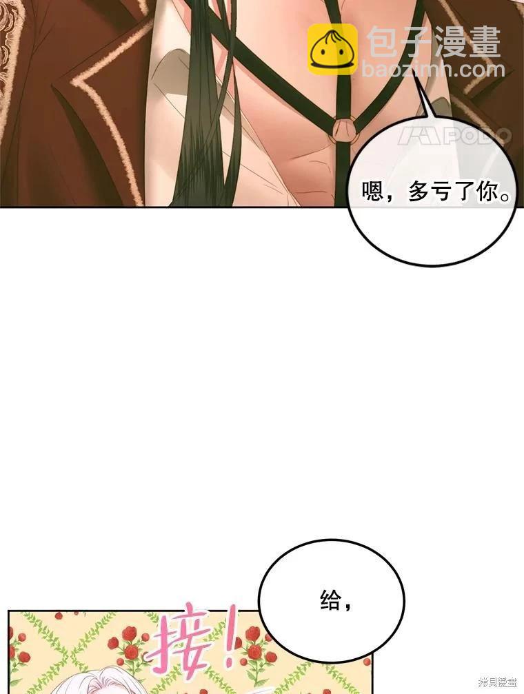 《成为了反派的契约家人》第56话 第4页