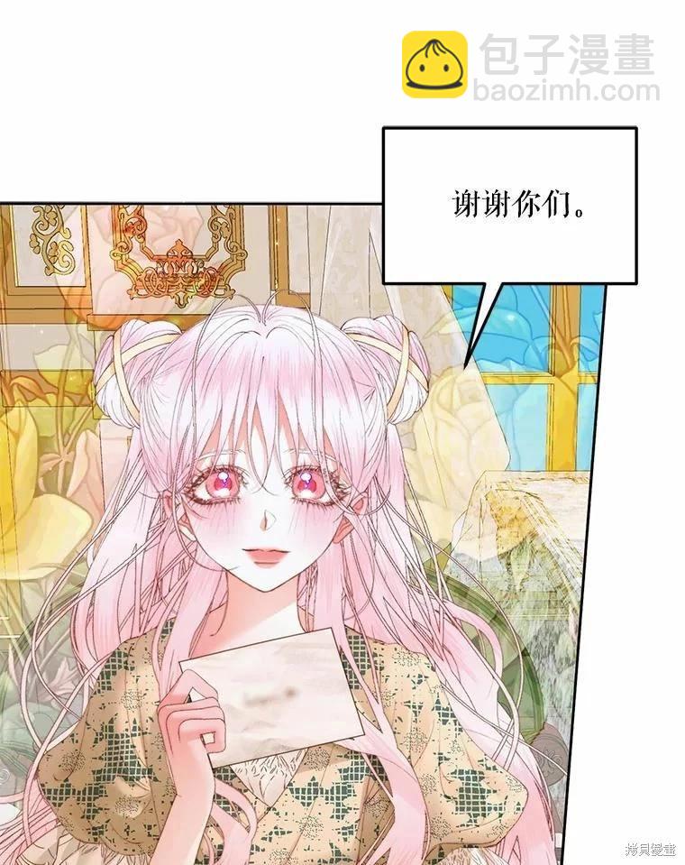 《成为了反派的契约家人》第53话 第12页