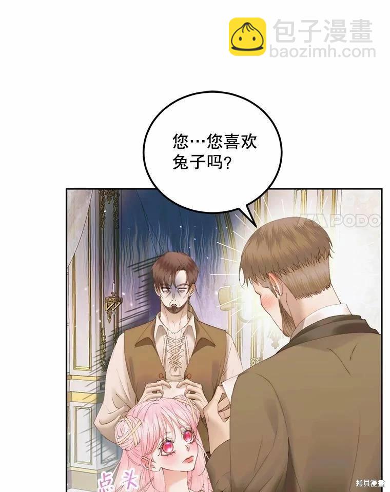 《成为了反派的契约家人》第53话 第24页