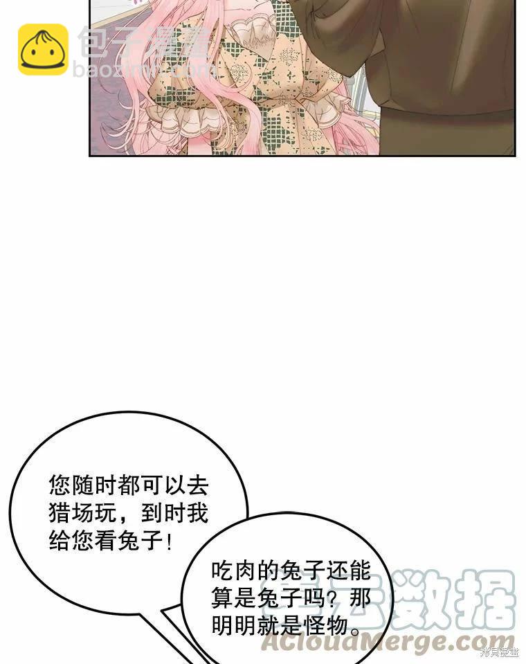 《成为了反派的契约家人》第53话 第25页