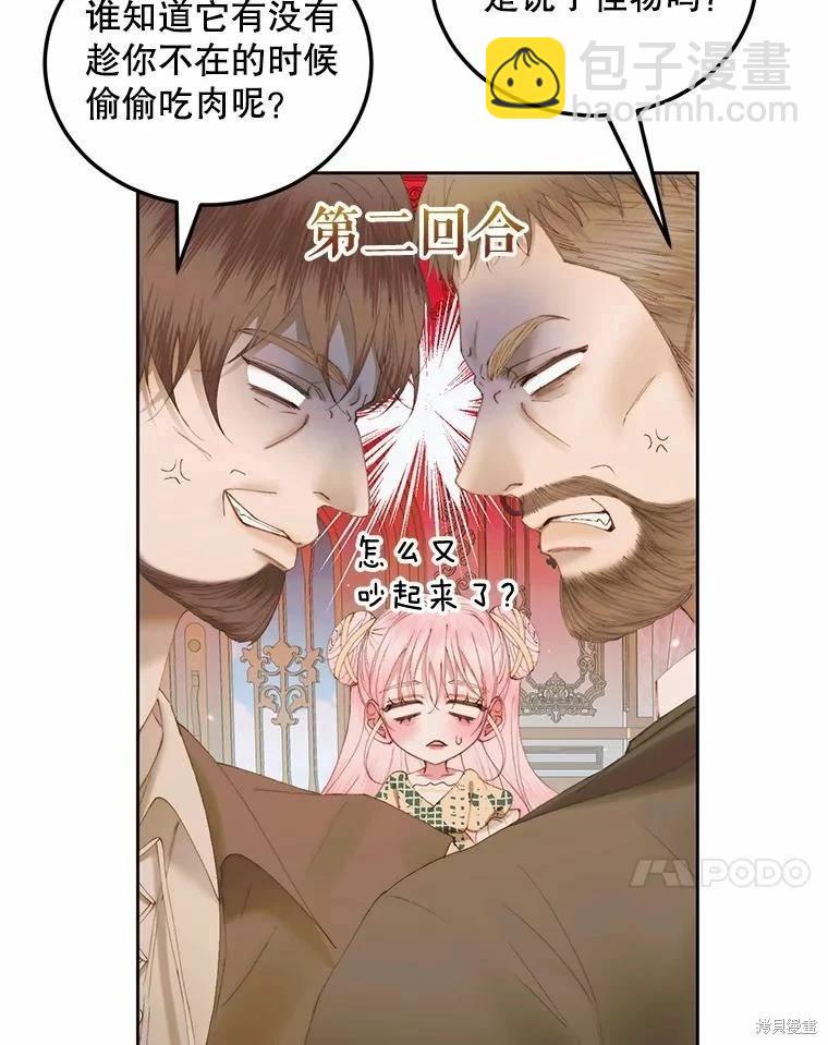《成为了反派的契约家人》第53话 第27页