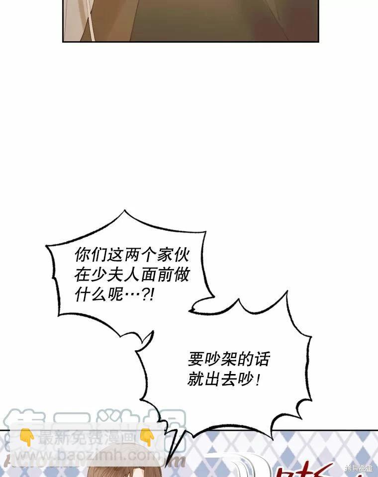 《成为了反派的契约家人》第53话 第28页