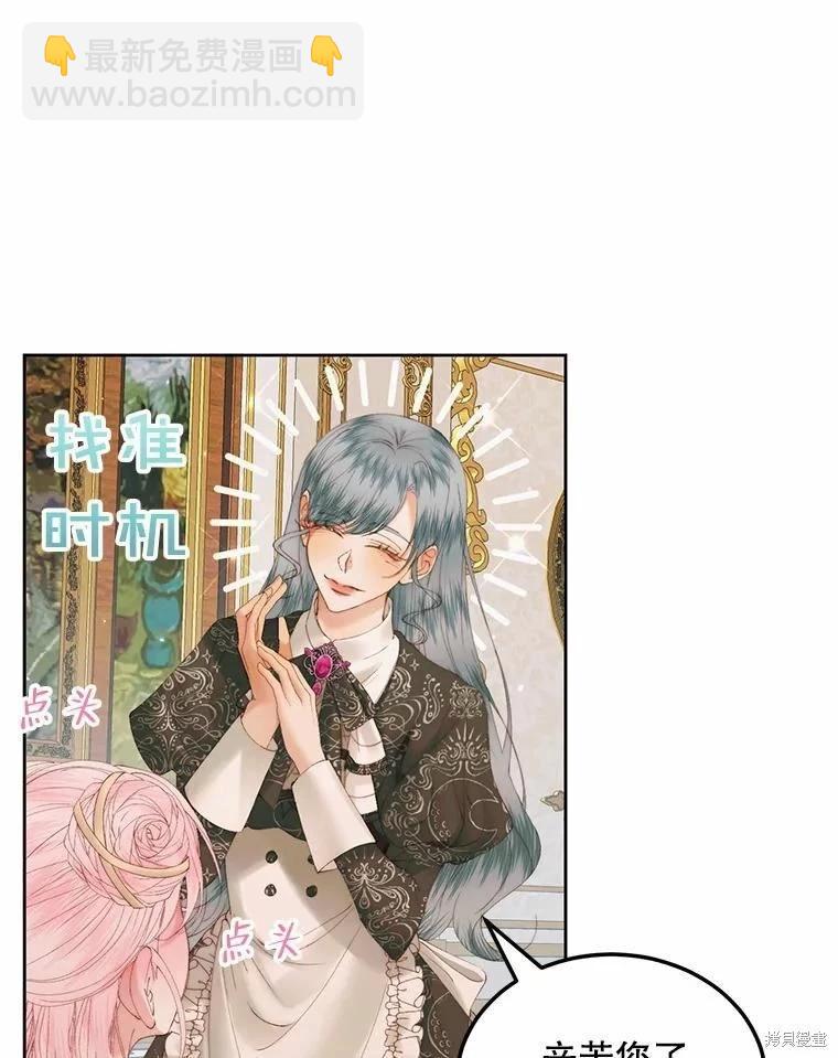 《成为了反派的契约家人》第53话 第30页