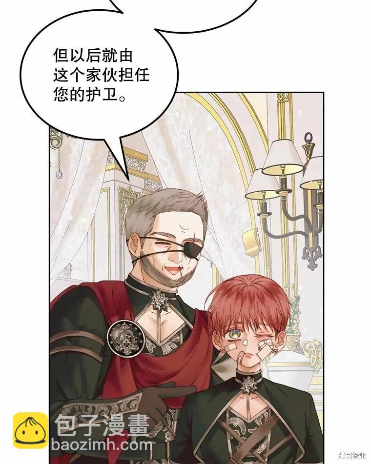 《成为了反派的契约家人》第53话 第39页