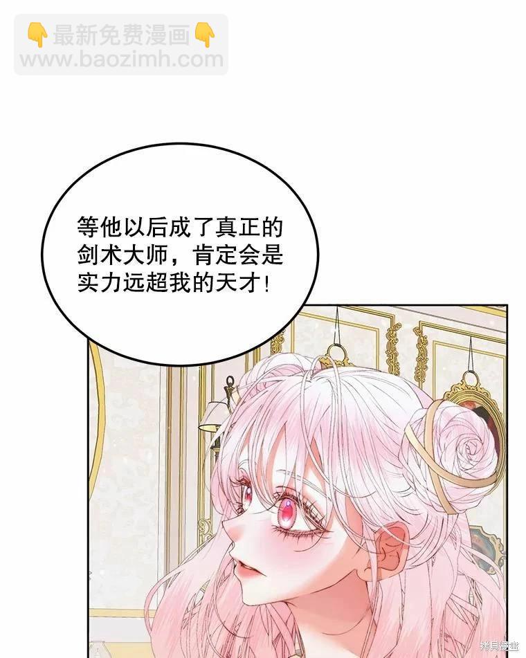 《成为了反派的契约家人》第53话 第42页