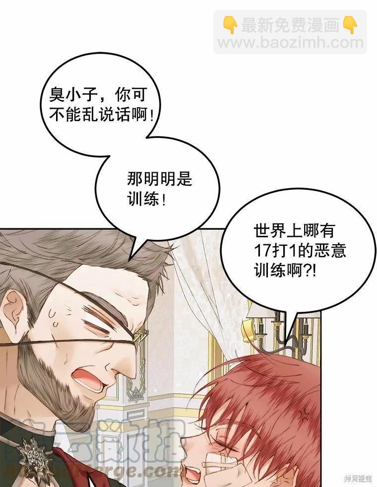 《成为了反派的契约家人》第53话 第46页