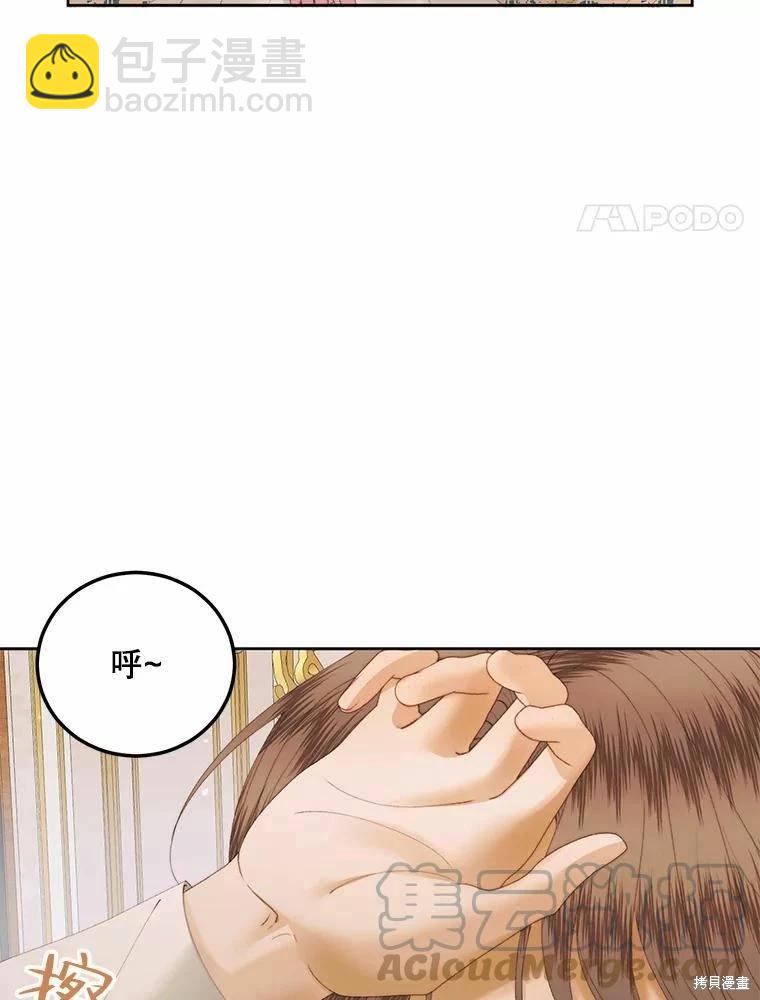 《成为了反派的契约家人》第53话 第4页