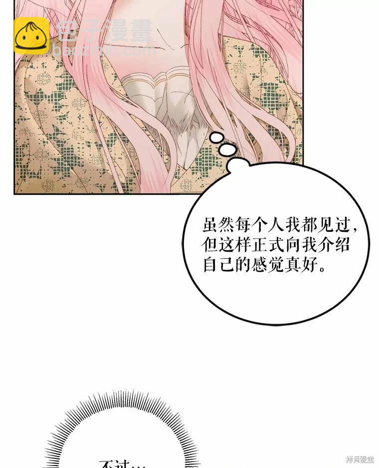 《成为了反派的契约家人》第53话 第9页
