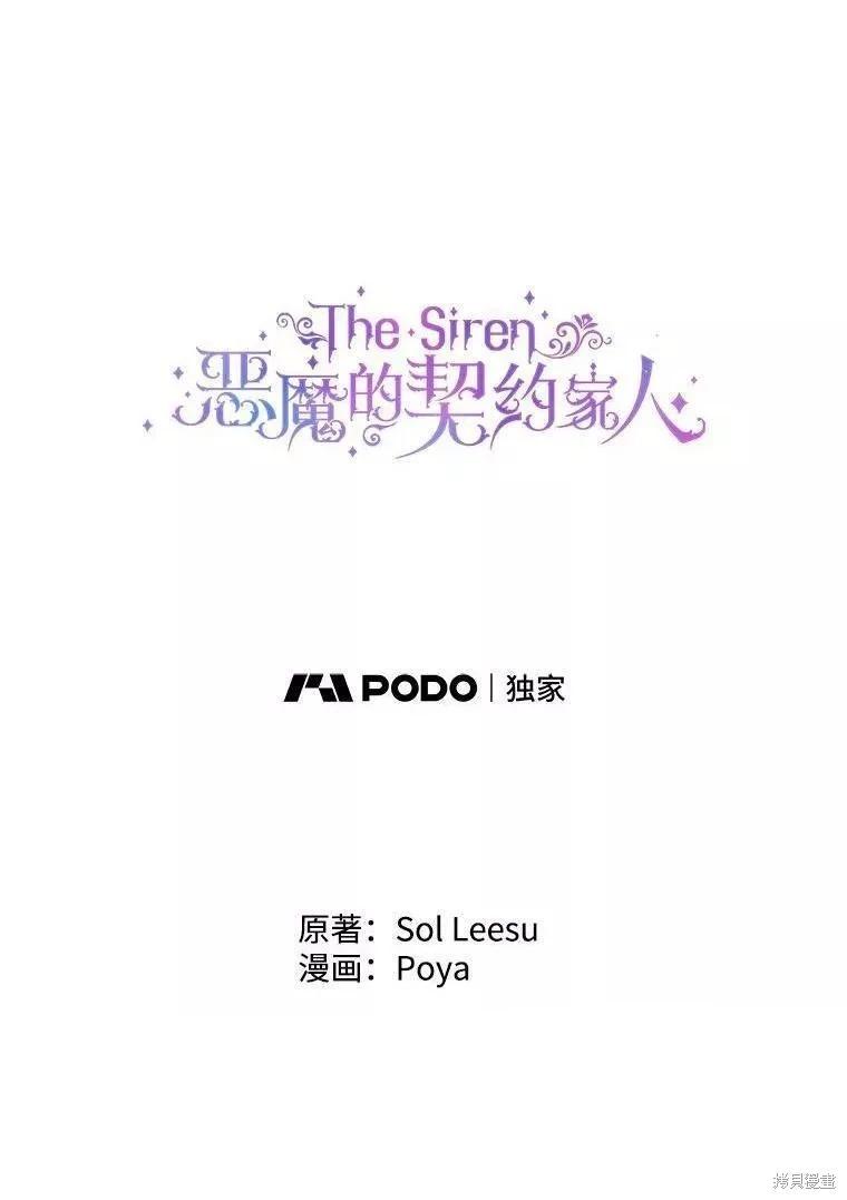 《成为了反派的契约家人》第54话 第1页