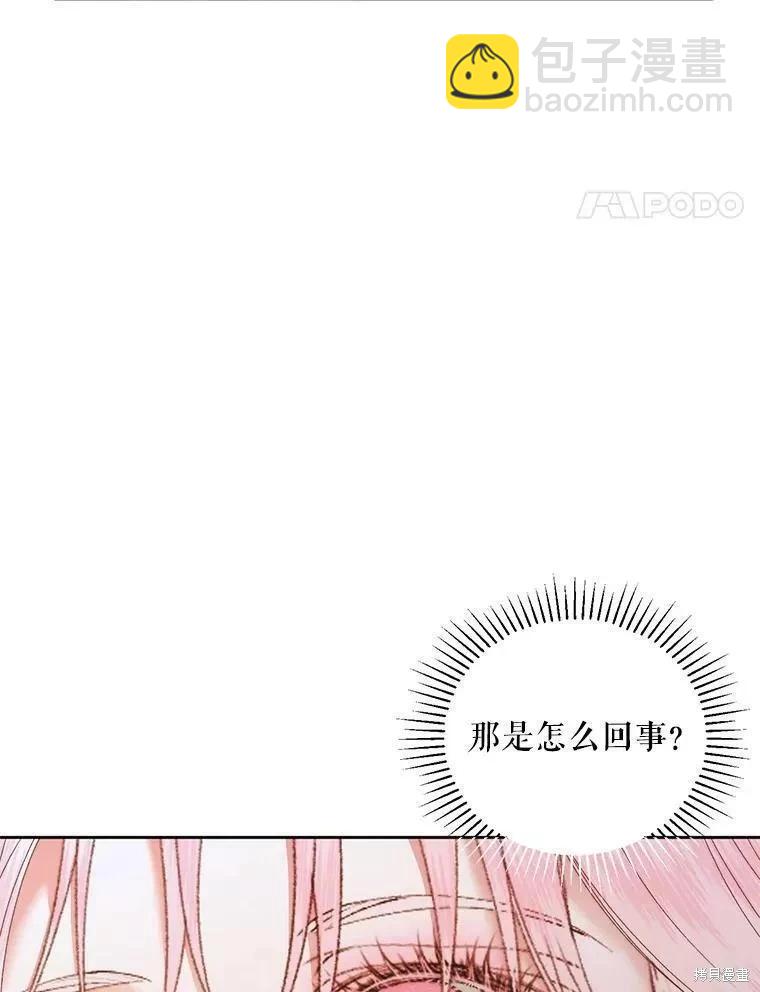 《成为了反派的契约家人》第54话 第24页