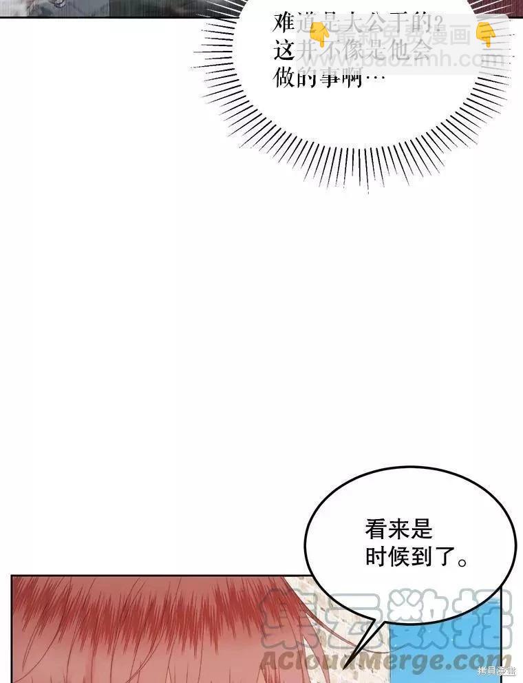 《成为了反派的契约家人》第54话 第29页