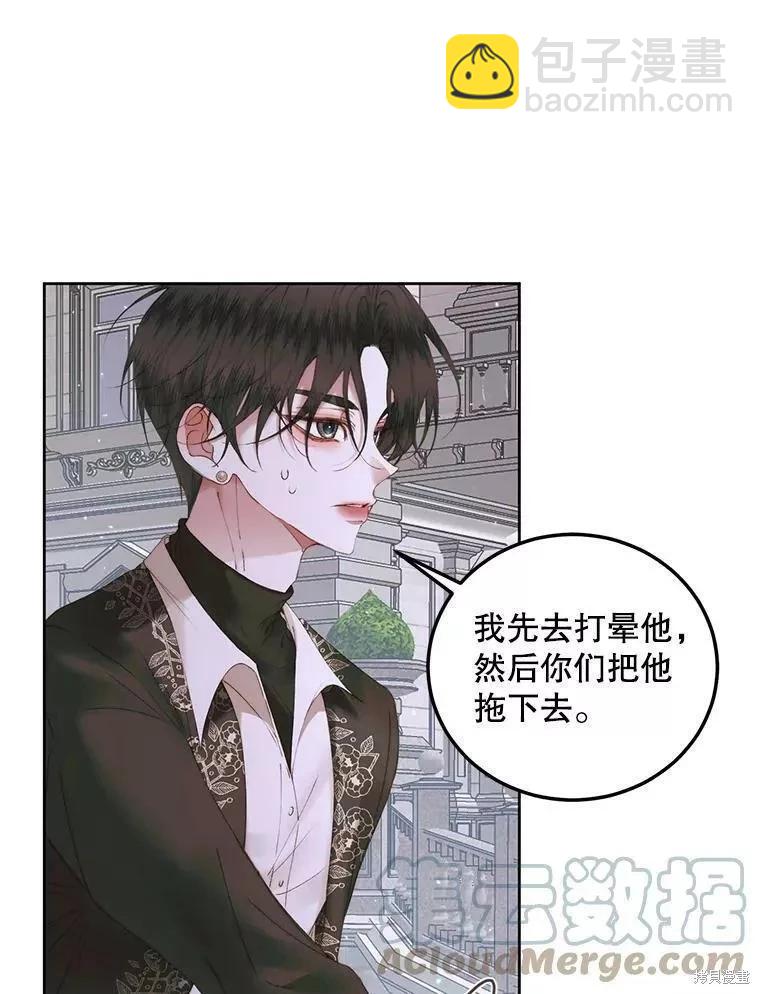 《成为了反派的契约家人》第54话 第33页