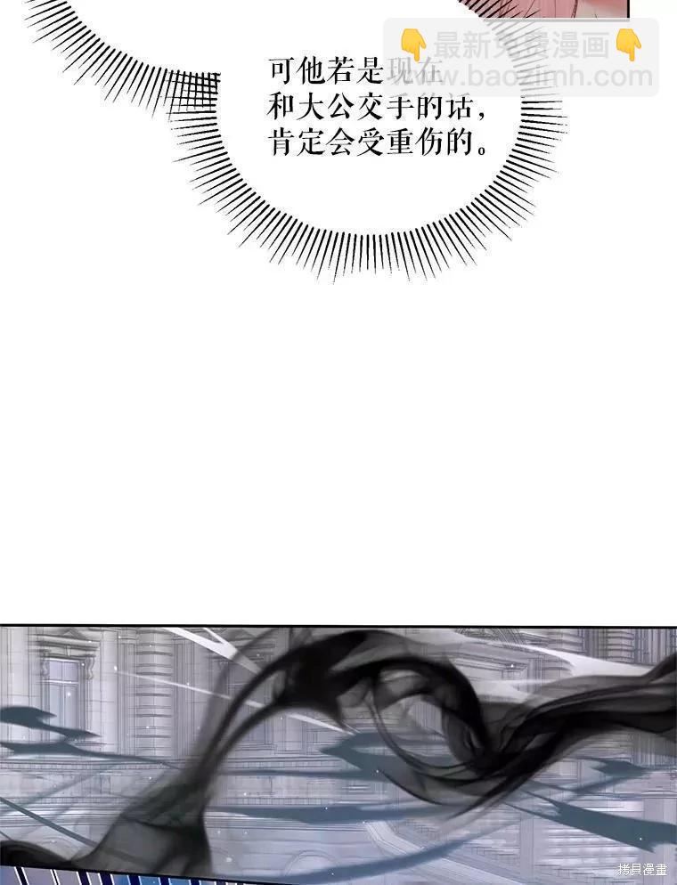 《成为了反派的契约家人》第54话 第36页