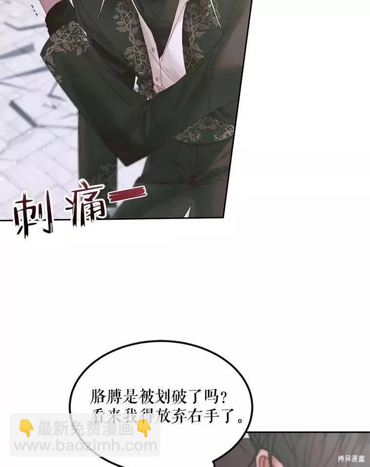 《成为了反派的契约家人》第54话 第46页