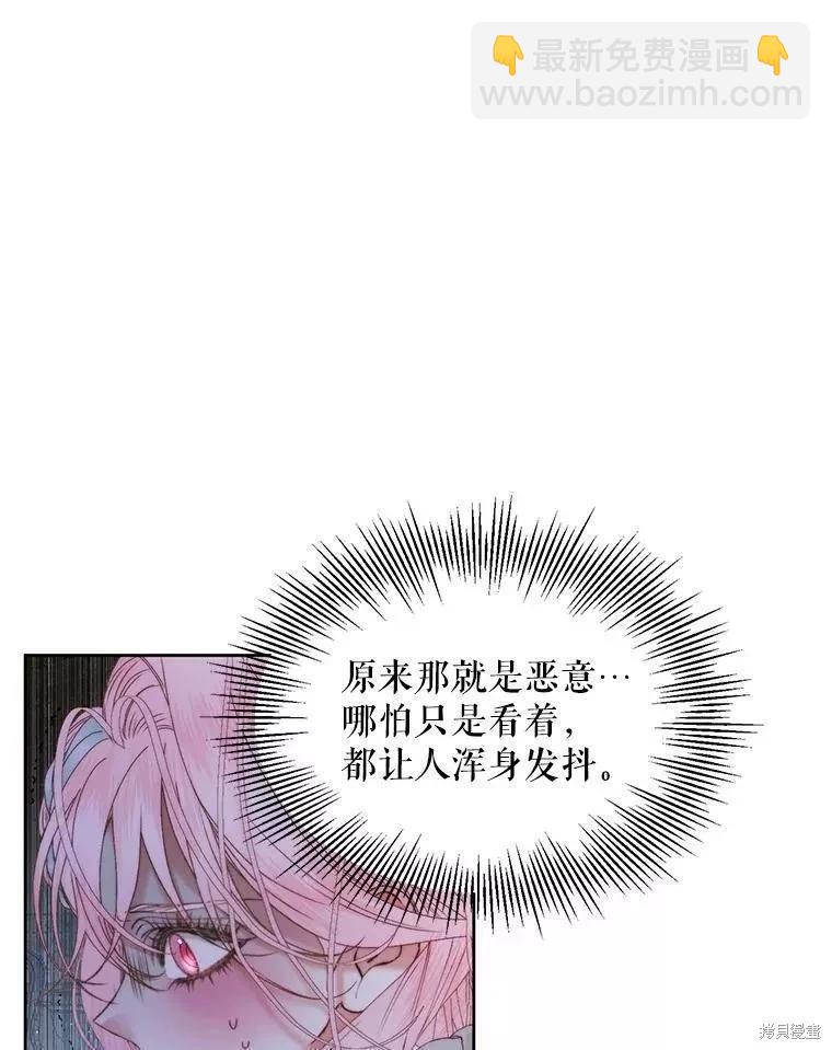 《成为了反派的契约家人》第54话 第48页