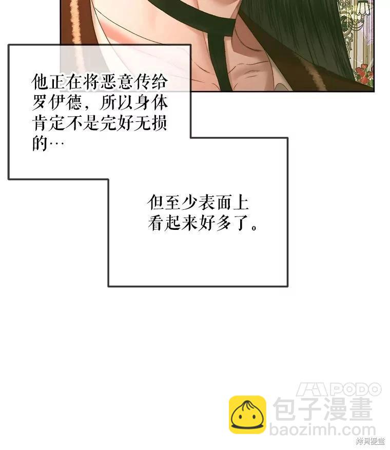 《成为了反派的契约家人》第56话 第17页
