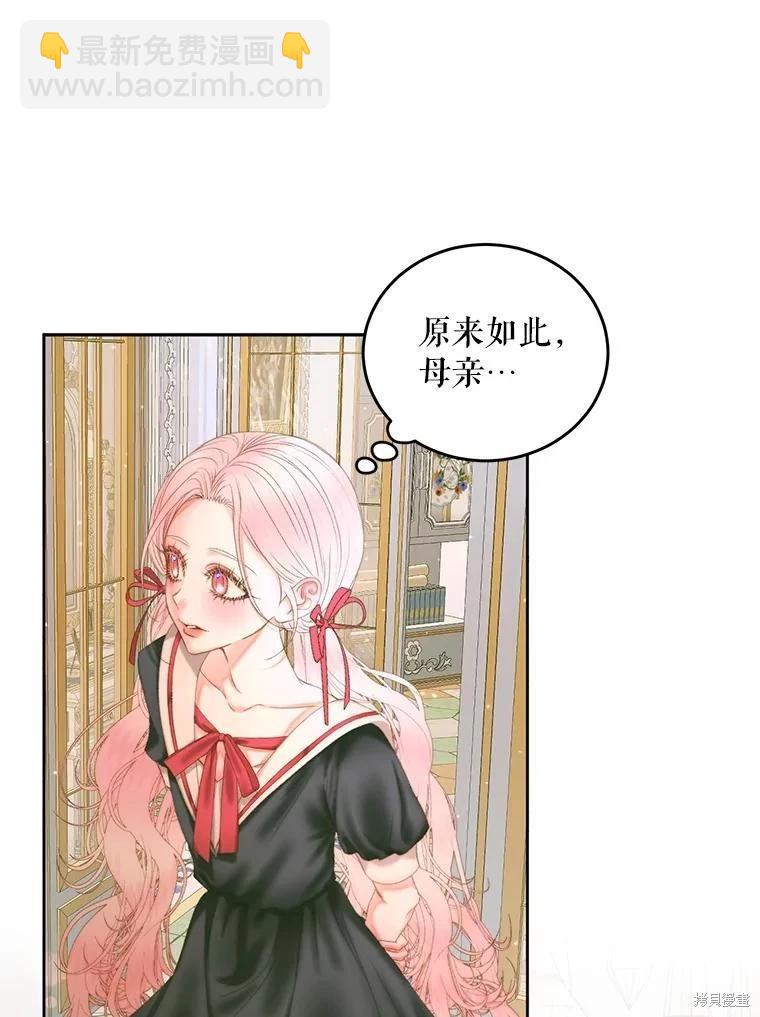 《成为了反派的契约家人》第56话 第28页