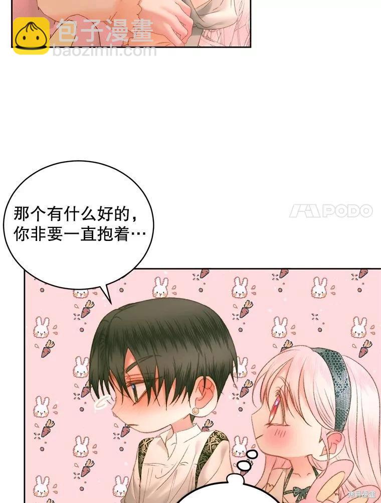 《成为了反派的契约家人》第56话 第40页