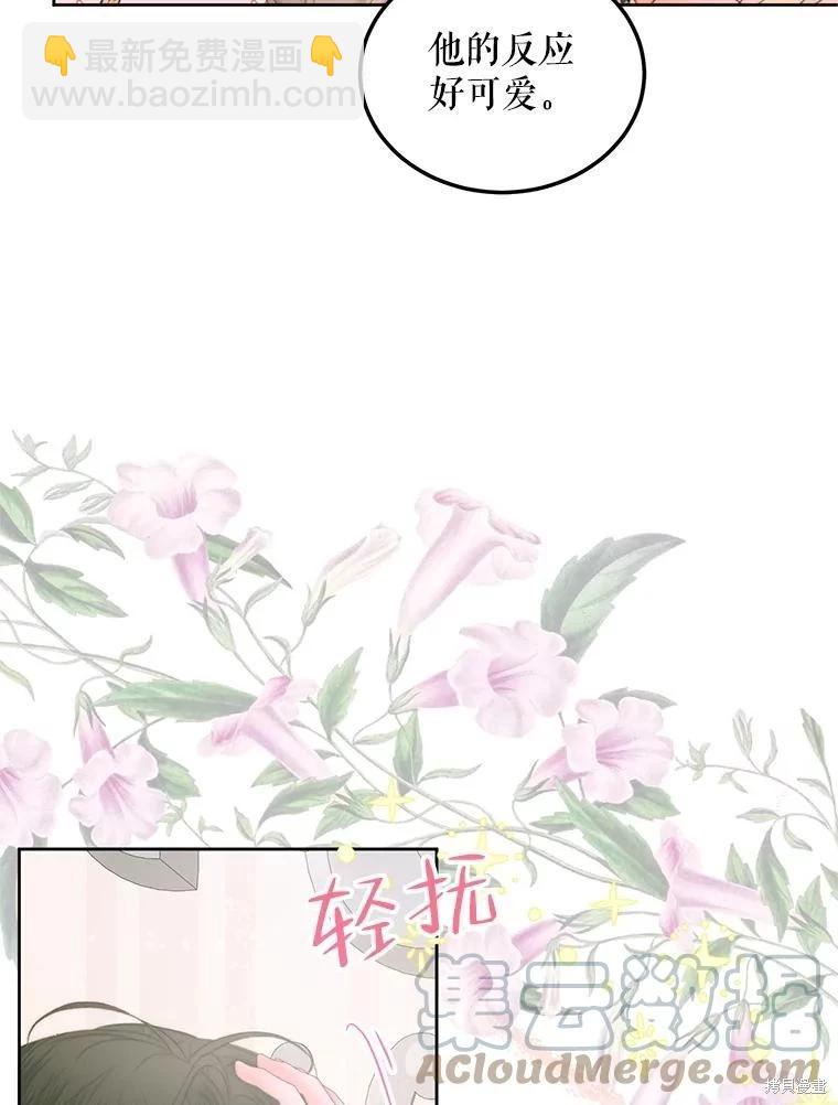 《成为了反派的契约家人》第56话 第41页