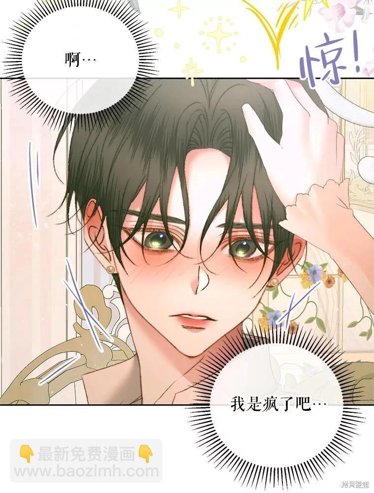 《成为了反派的契约家人》第56话 第44页