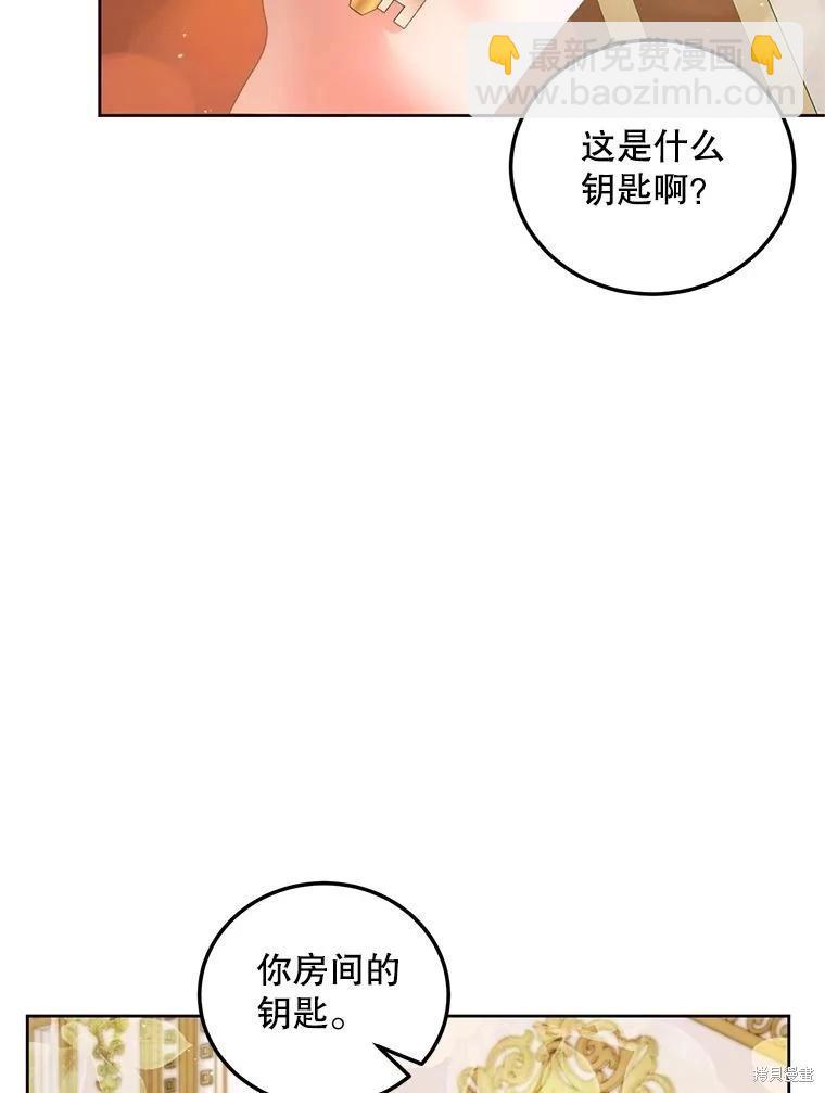《成为了反派的契约家人》第56话 第6页