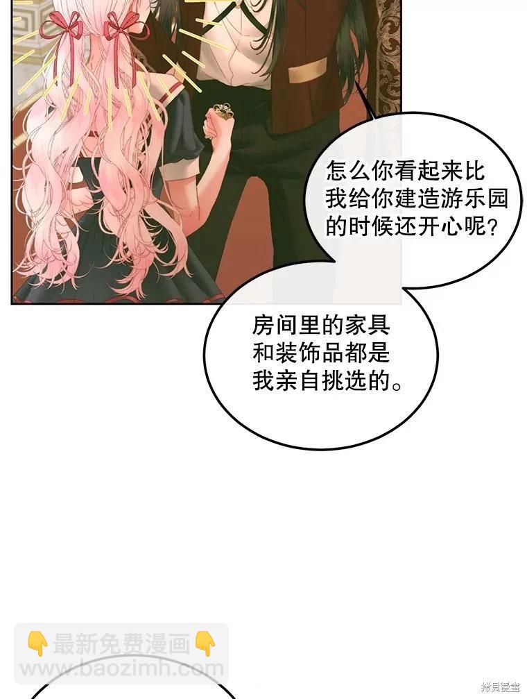 《成为了反派的契约家人》第56话 第9页