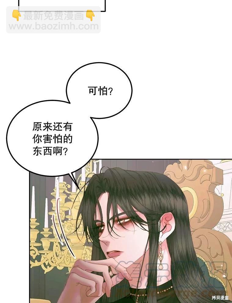 《成为了反派的契约家人》第55话 第13页