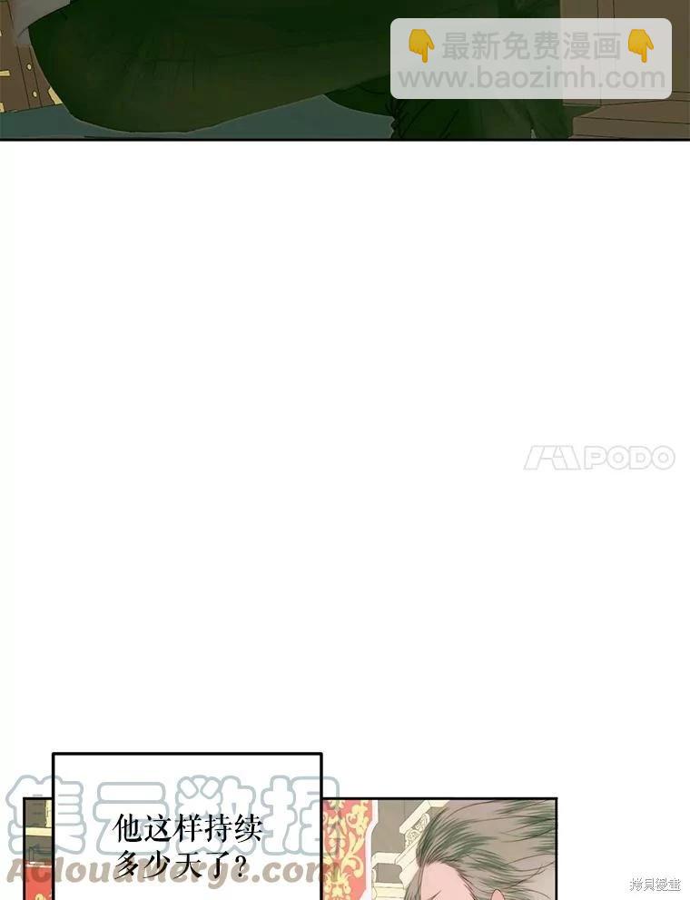 《成为了反派的契约家人》第55话 第17页