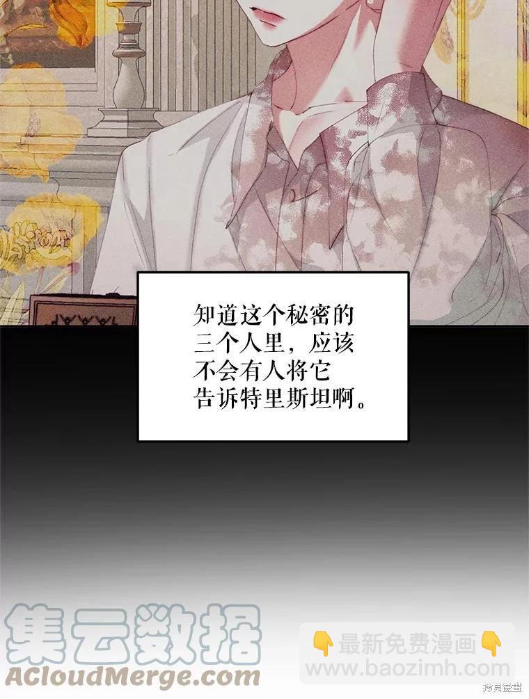 《成为了反派的契约家人》第55话 第29页