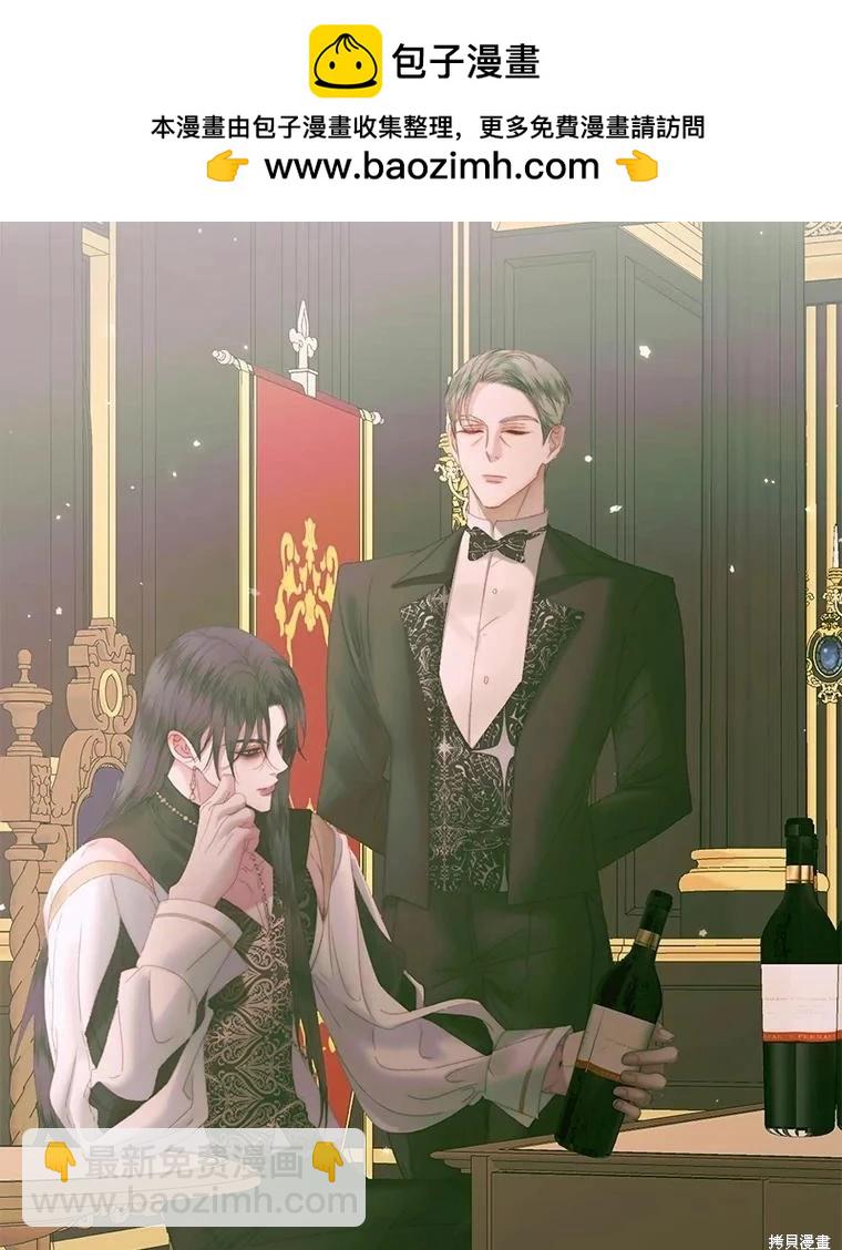 《成为了反派的契约家人》第55话 第2页