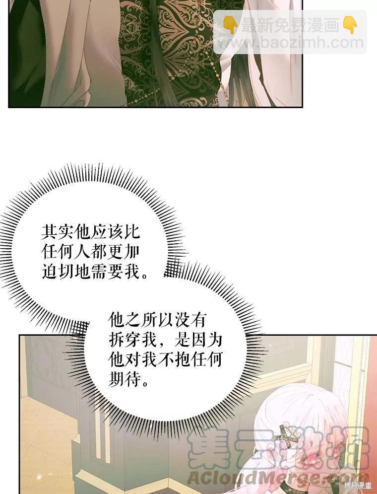 《成为了反派的契约家人》第55话 第37页
