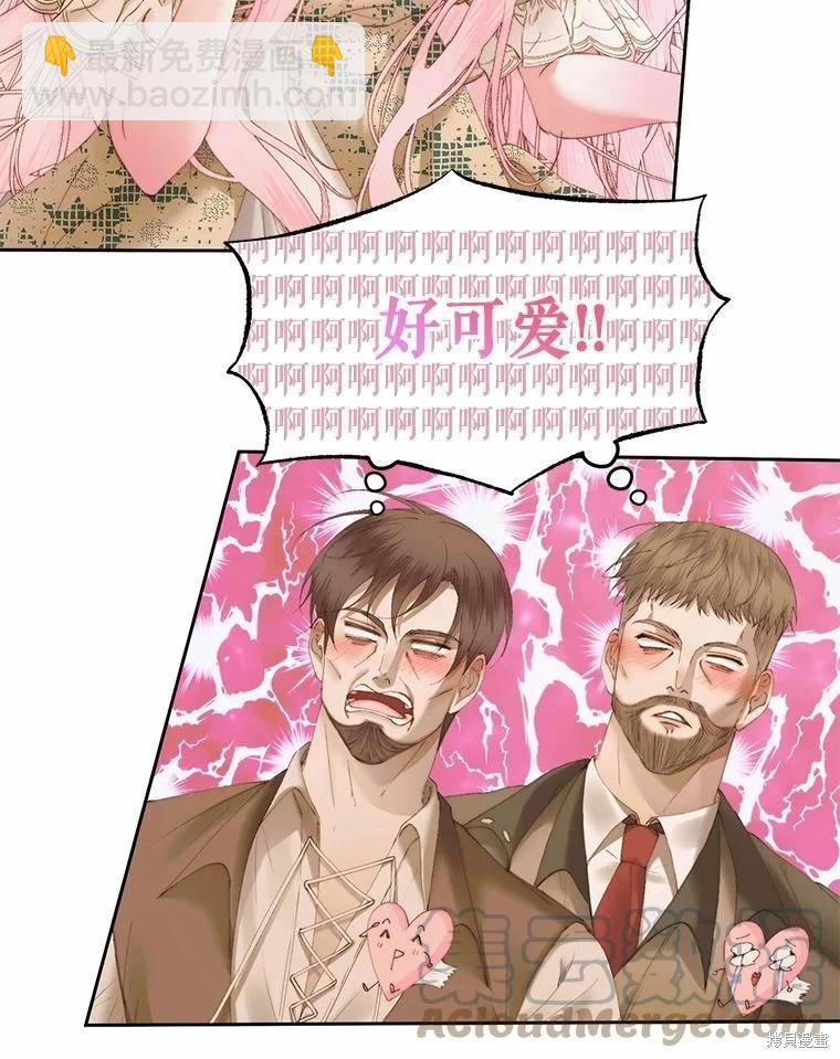 《成为了反派的契约家人》第53话 第13页