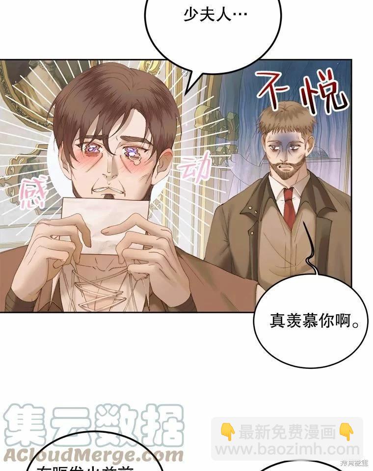 《成为了反派的契约家人》第53话 第16页
