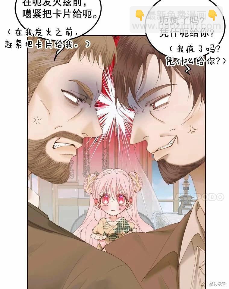 《成为了反派的契约家人》第53话 第17页